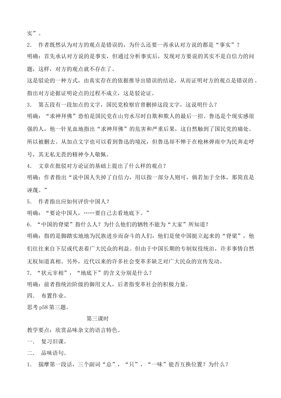 八年级语文 中国人失掉自信力了吗教案(1)_第3页
