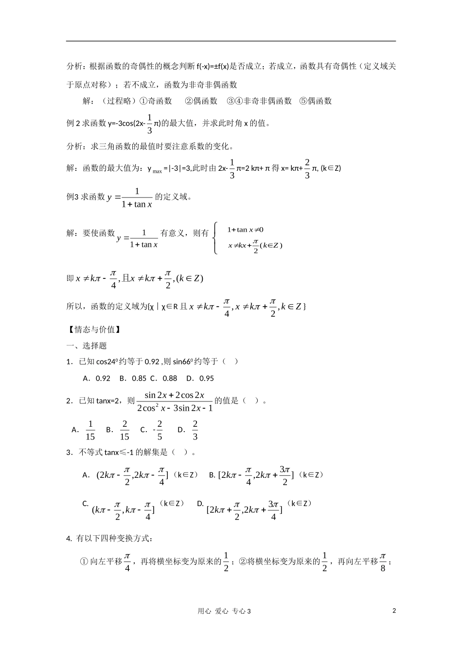 高二数学 三角函数小结和复习教案_第2页