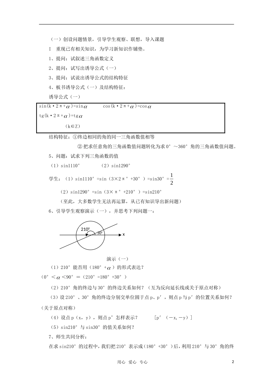 高二数学 三角函数的诱导公式精华教案_第2页