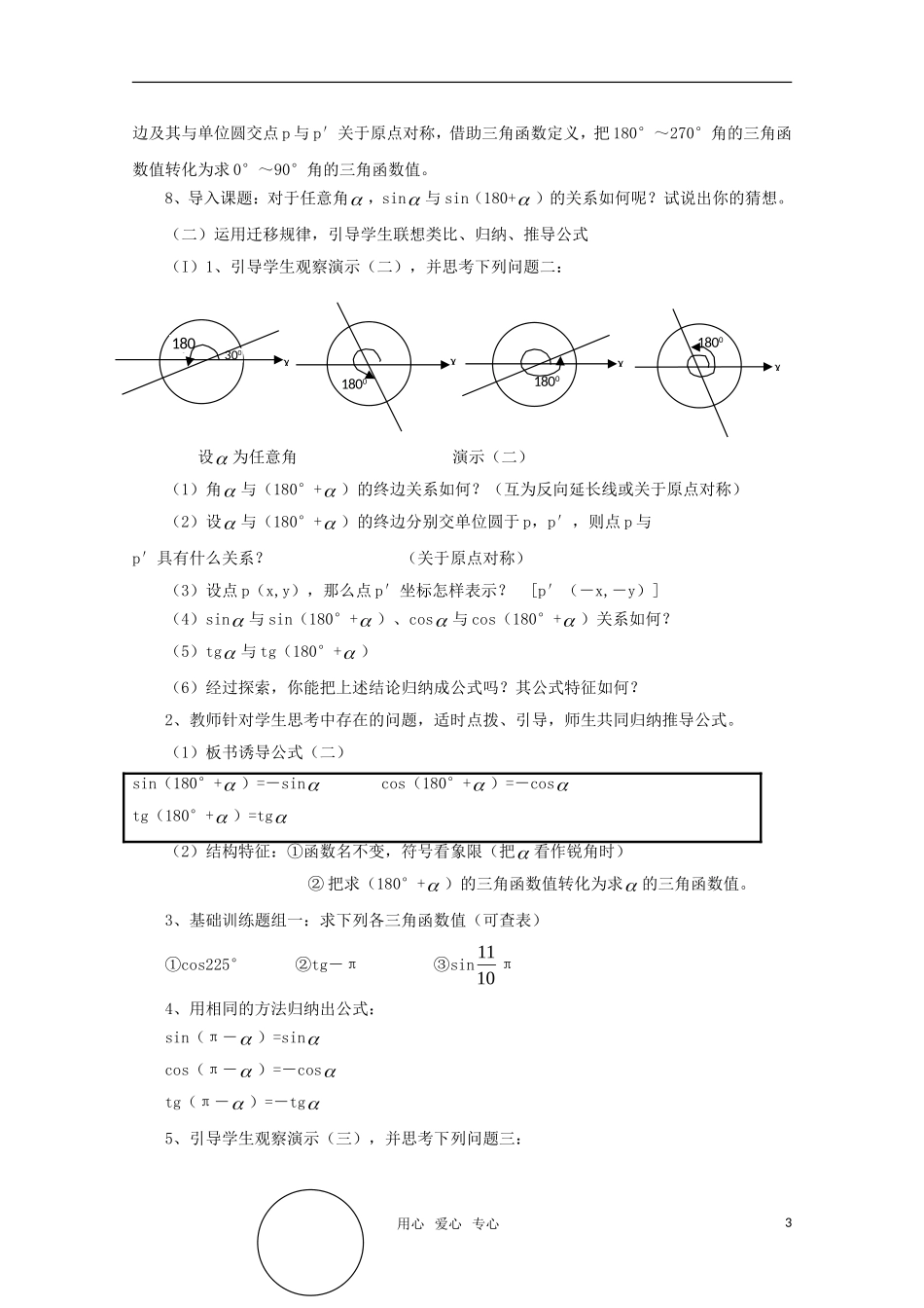 高二数学 三角函数的诱导公式精华教案_第3页