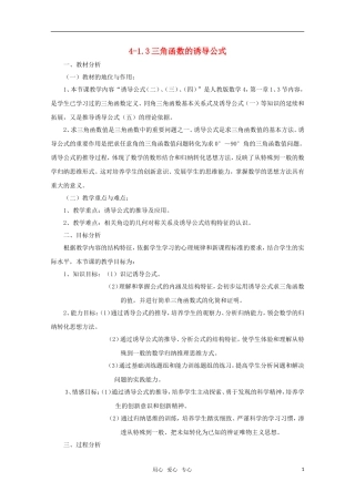 高二数学 三角函数的诱导公式精华教案