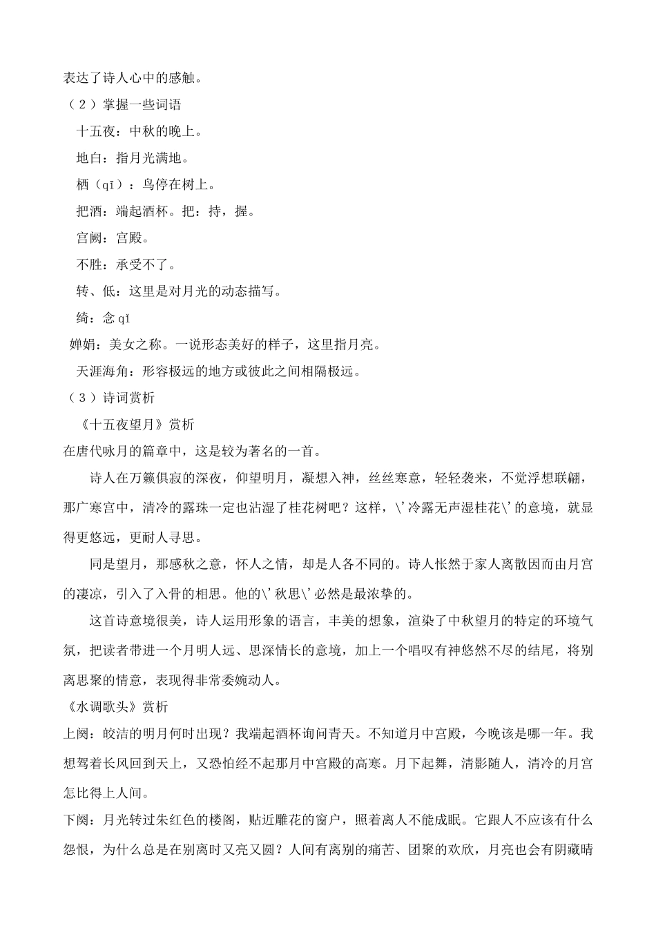 八年级语文 中秋咏月诗词三首教案2_第2页