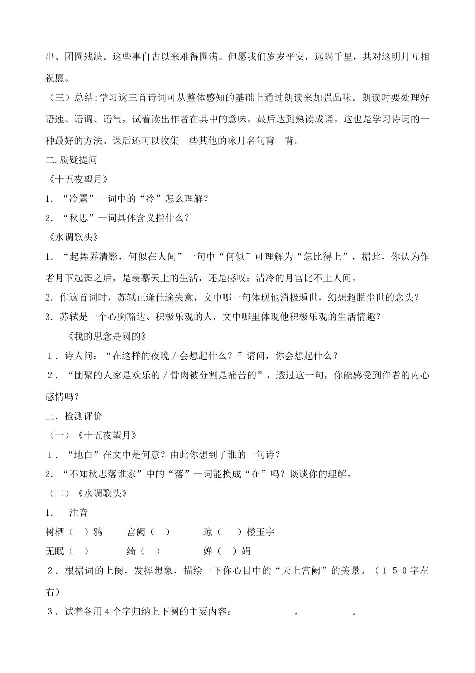 八年级语文 中秋咏月诗词三首教案2_第3页