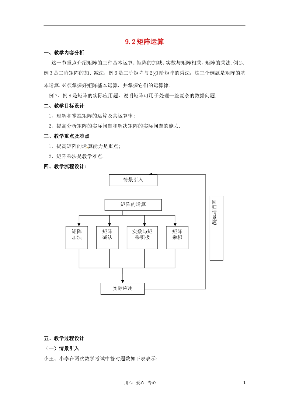 高二数学 《矩阵运算》教案（2） 沪教版_第1页