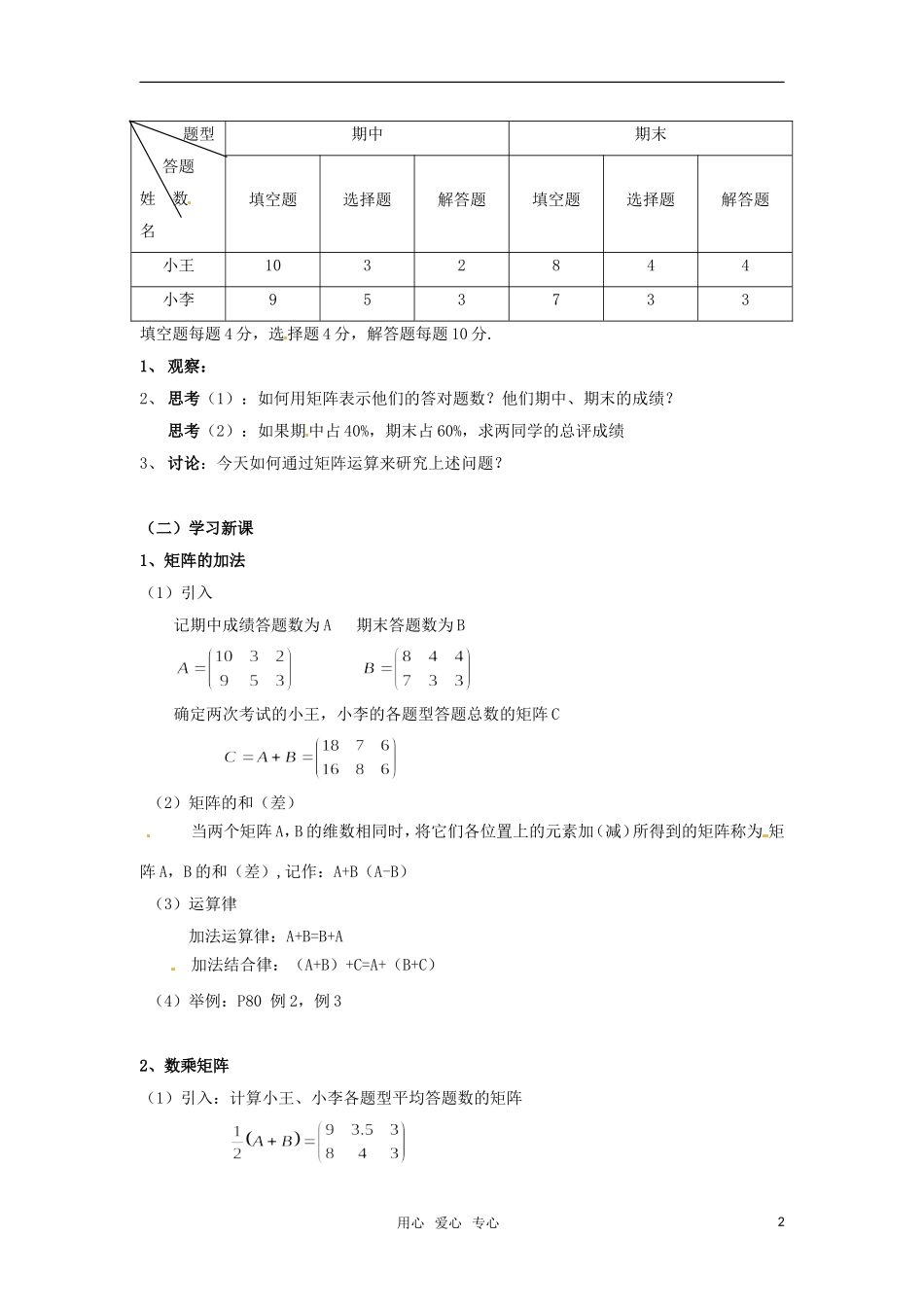 高二数学 《矩阵运算》教案（2） 沪教版_第2页