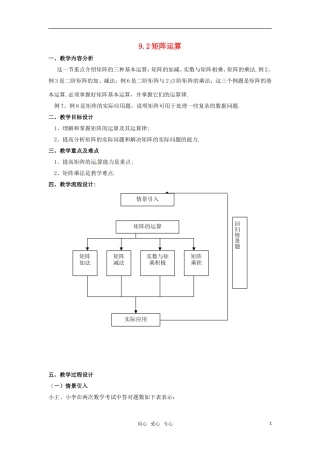 高二数学 《矩阵运算》教案（2） 沪教版