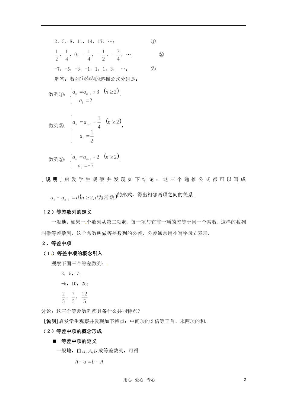 高二数学 《等差数列》教案 沪教版_第2页