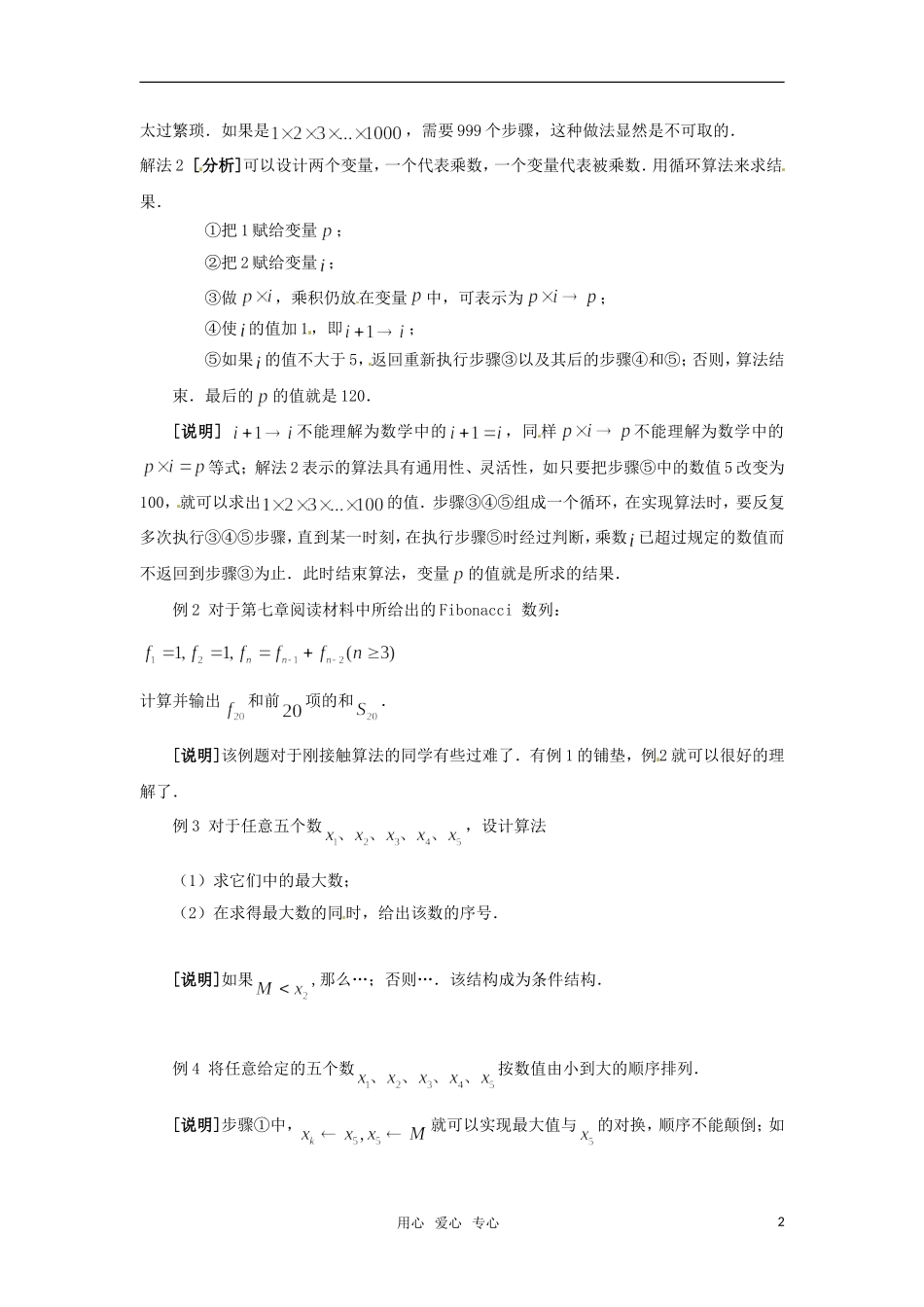 高二数学 《算法概念》教案 沪教版_第2页