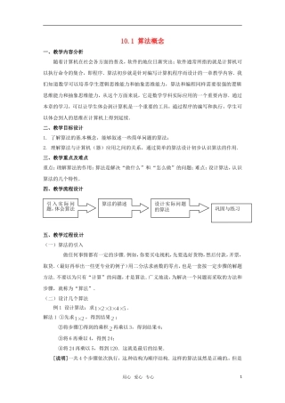 高二数学 《算法概念》教案 沪教版