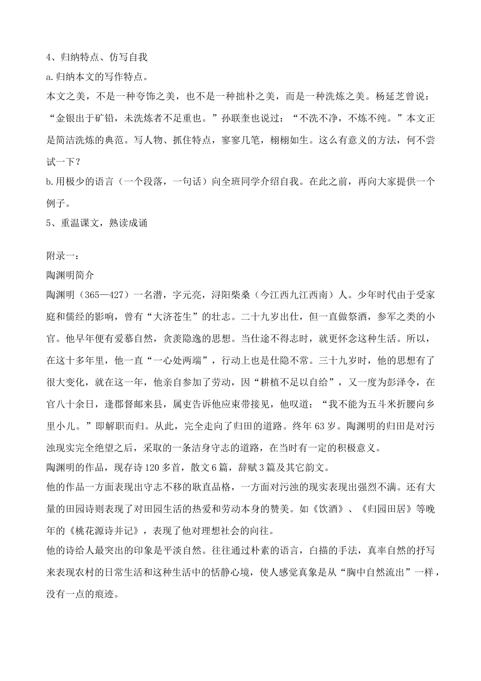 八年级语文 五柳先生传教案(2)_第2页