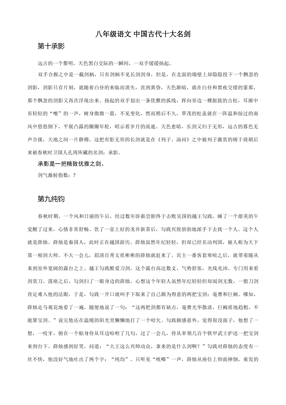 八年级语文 中国古代十大名剑教案_第1页