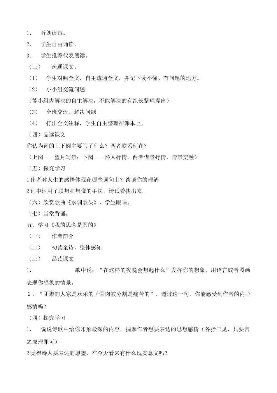 八年级语文 中秋咏月诗词三首教案1_第2页