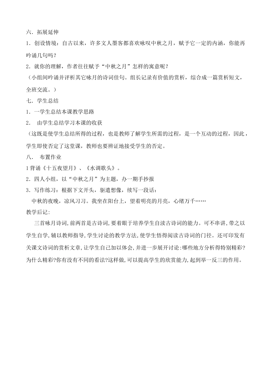 八年级语文 中秋咏月诗词三首教案1_第3页