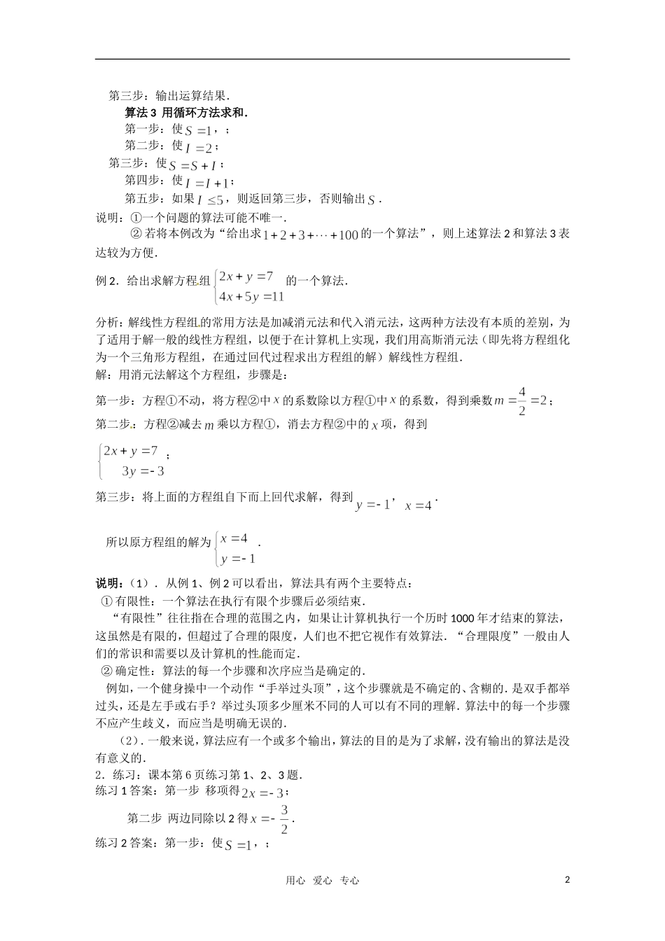 高二数学 《算法的概念》教案 沪教版_第2页