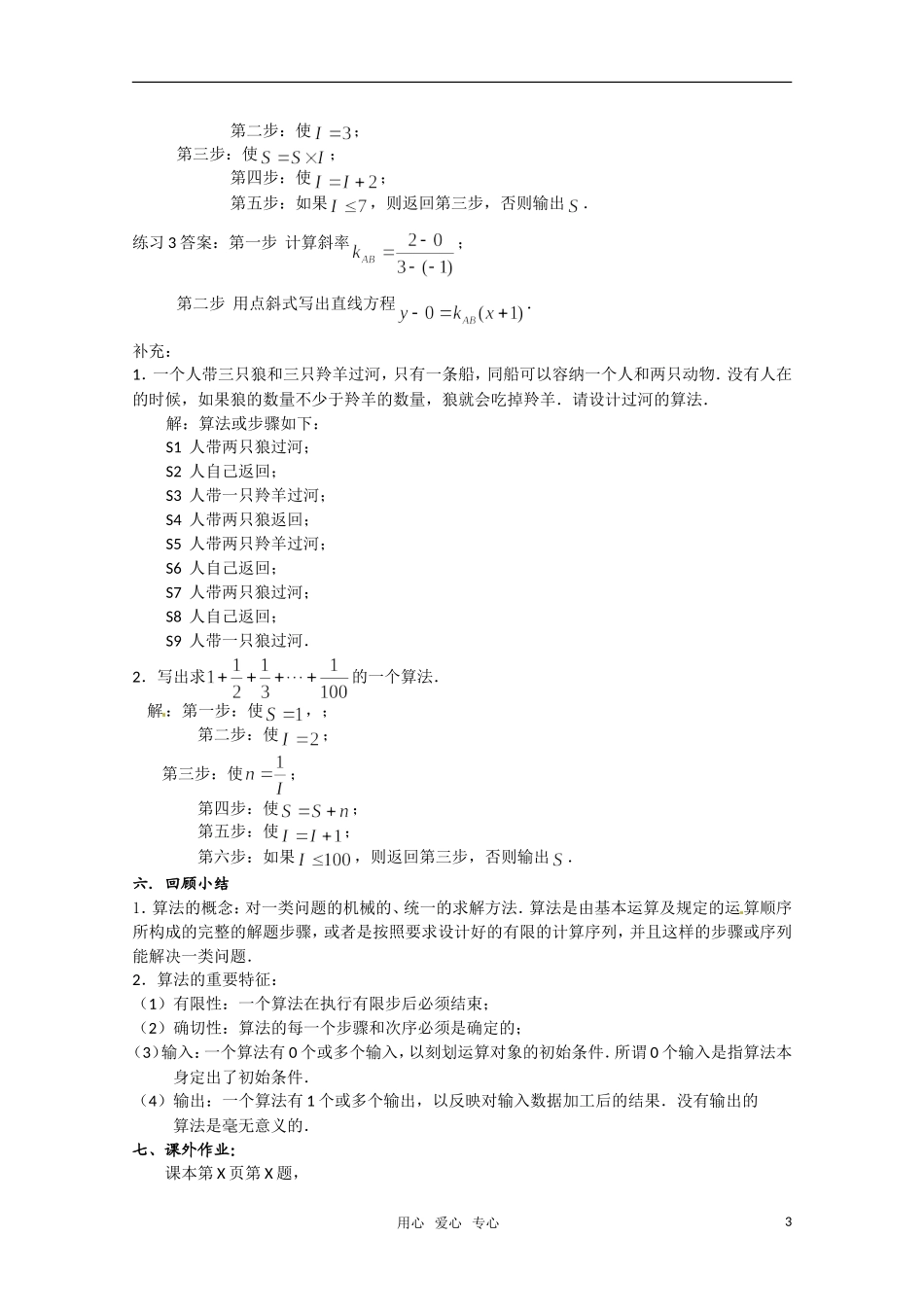 高二数学 《算法的概念》教案 沪教版_第3页