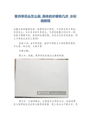 黄月季花丛怎么画_具体的步骤有几步_水彩画教程