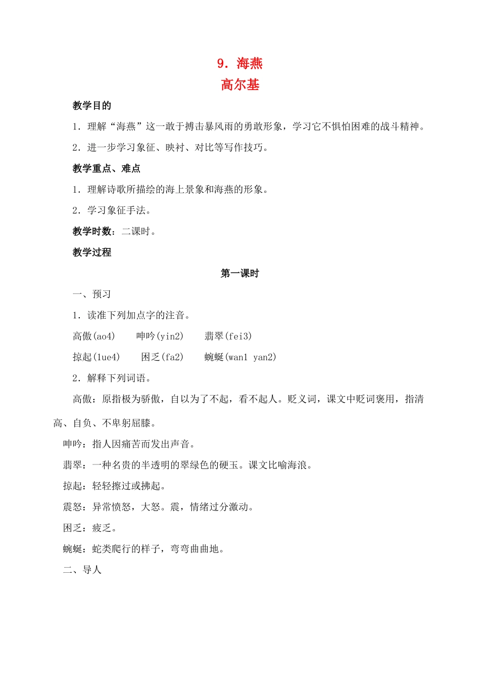 八年级语文 9海燕 教案人教版_第1页