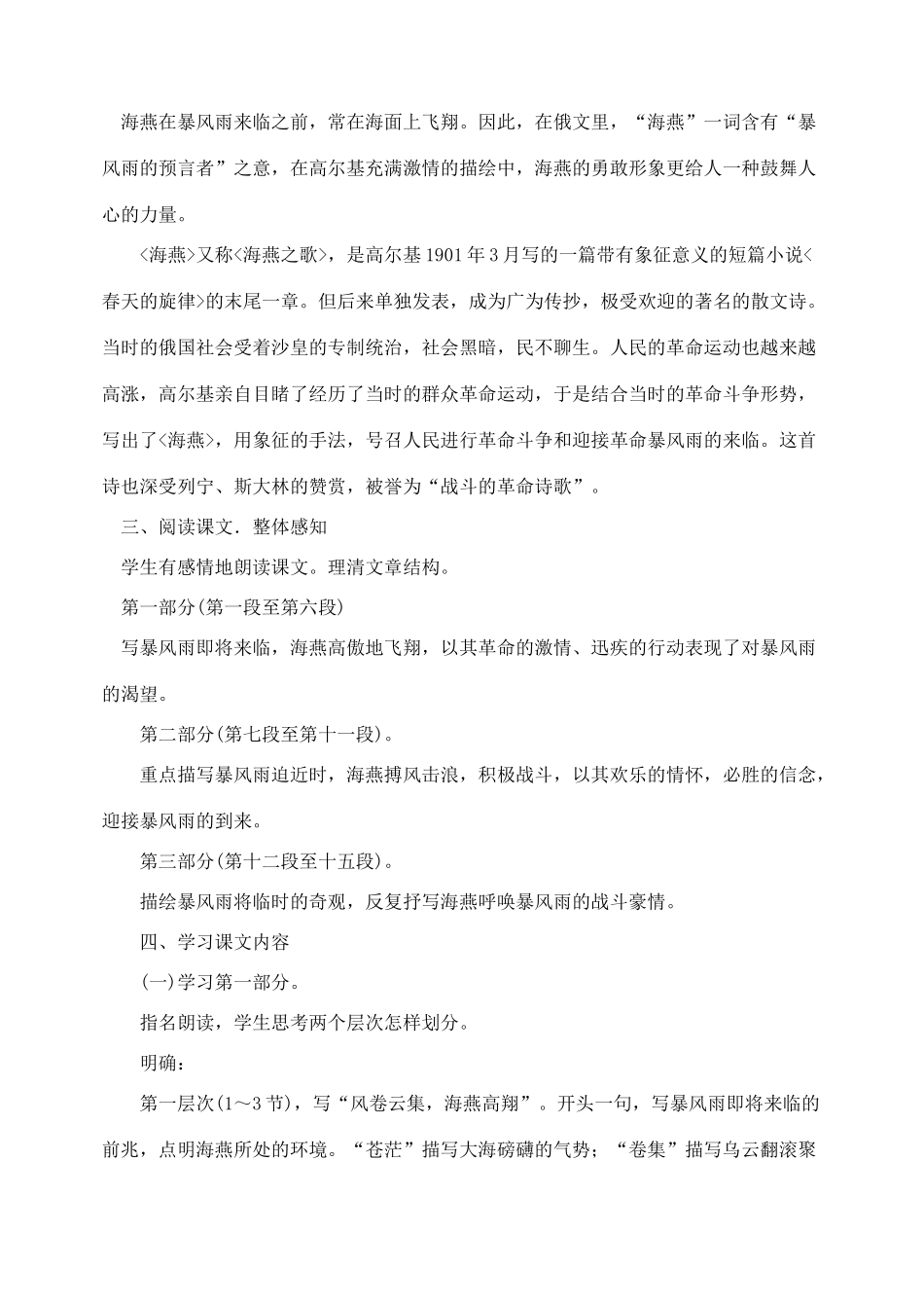 八年级语文 9海燕 教案人教版_第2页
