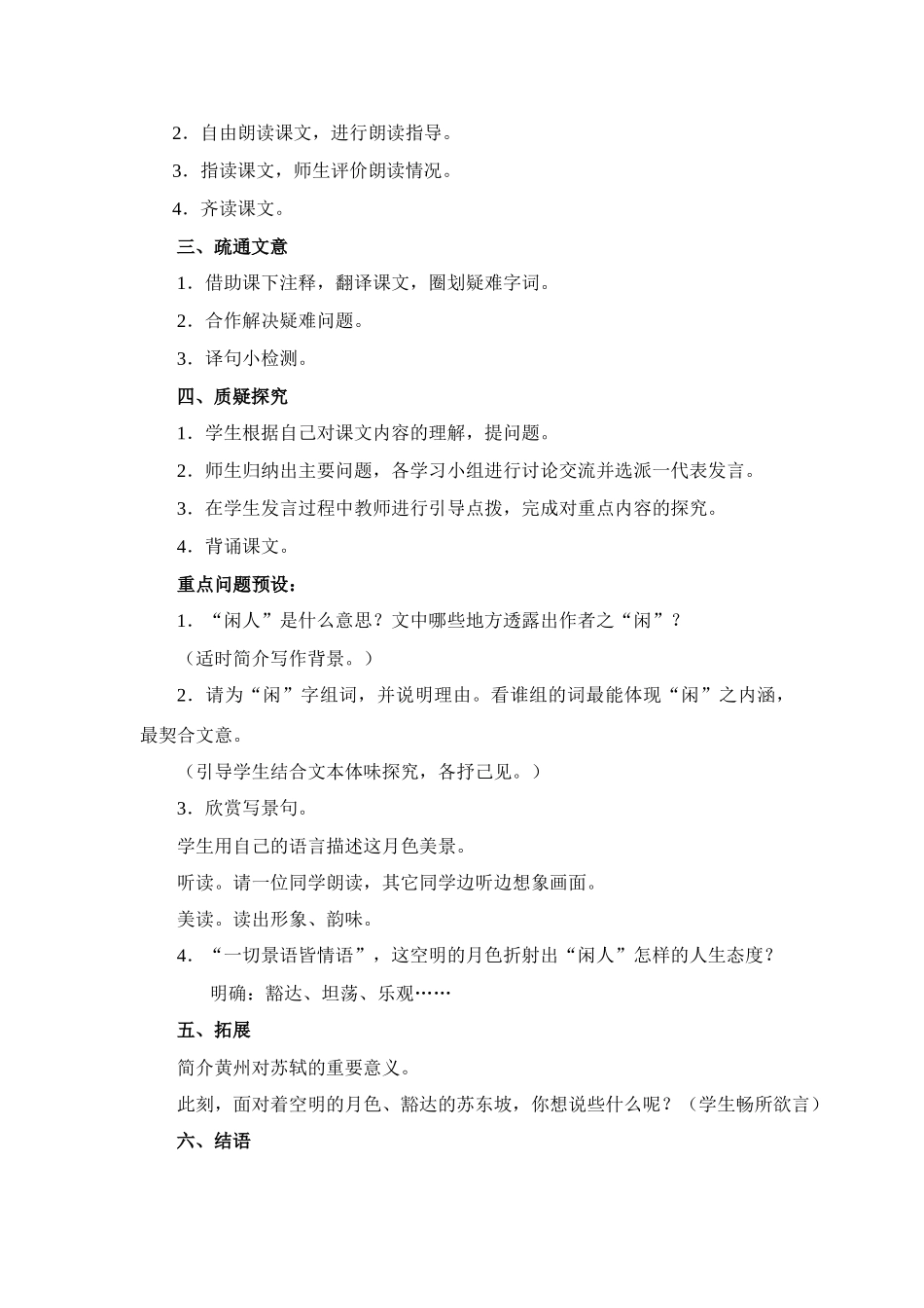 八年级语文 《记承天寺夜游》苏教版_第2页