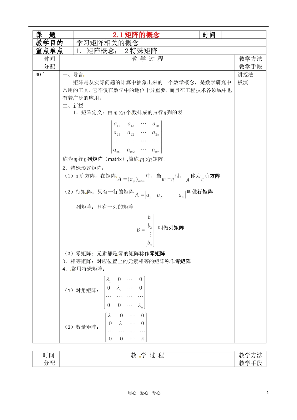 高二数学 《矩阵的概念》教案 沪教版_第1页