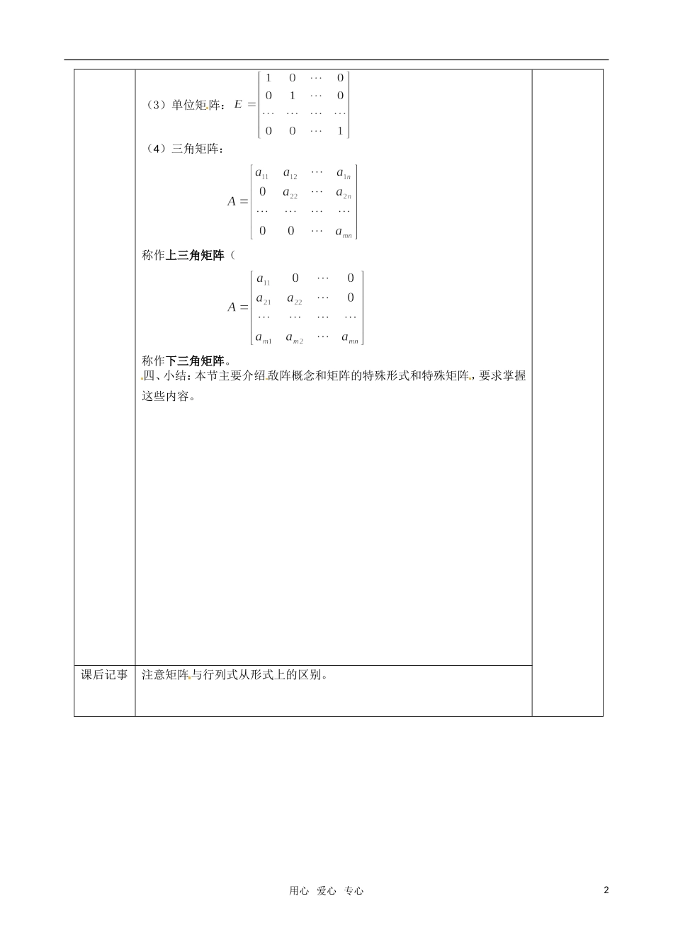 高二数学 《矩阵的概念》教案 沪教版_第2页