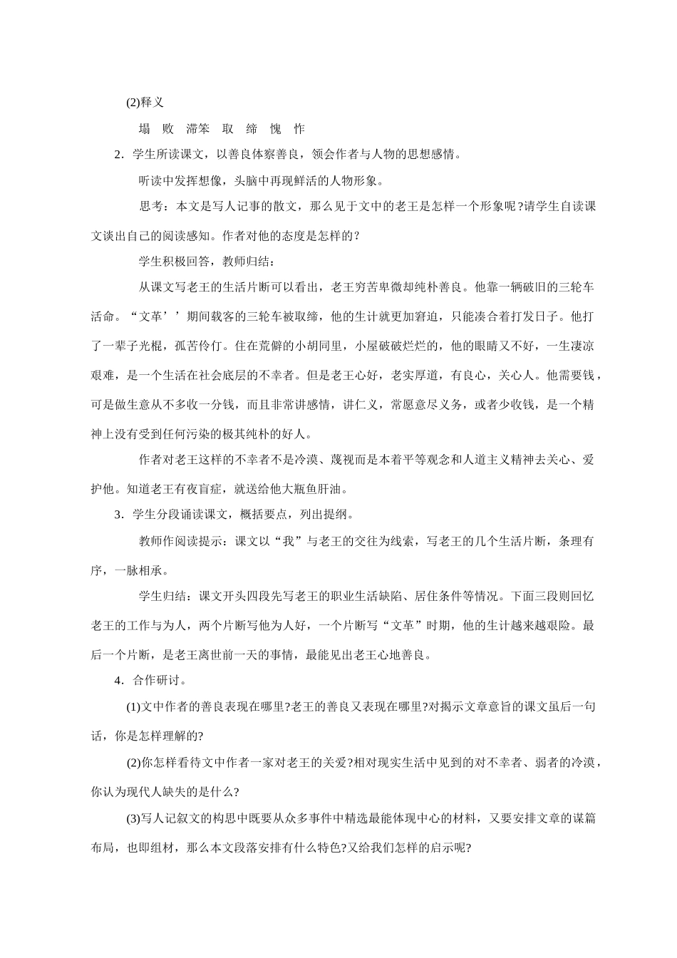 八年级语文 9 老王5　教案人教版_第2页