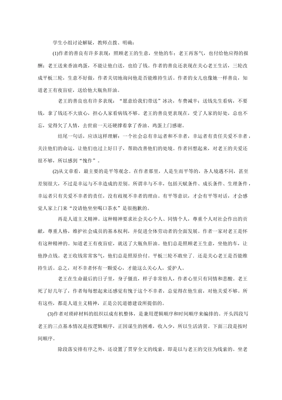 八年级语文 9 老王5　教案人教版_第3页