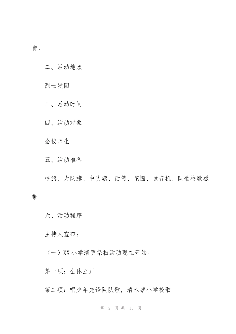 纪念清明节主题活动参考方案_第2页