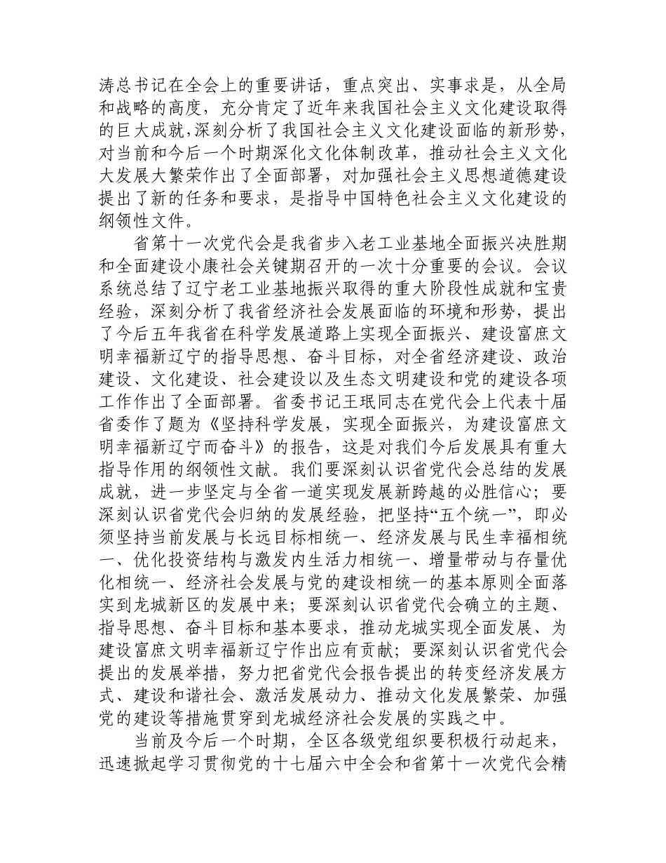 吉凤德同志在中心组学习时的中心发言 _第2页