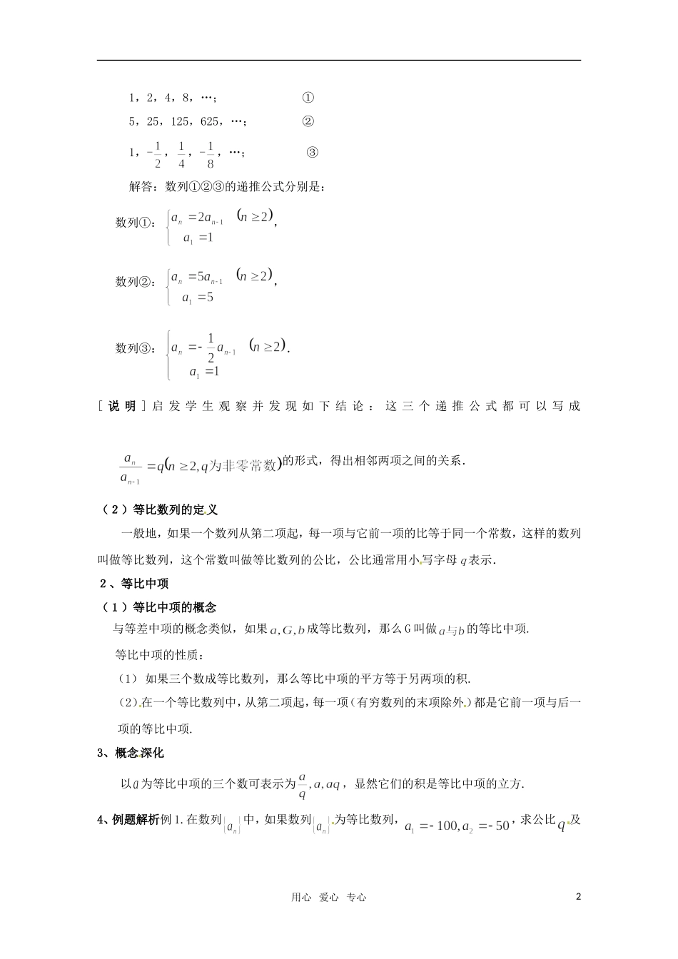 高二数学 《等比数列》教案 沪教版_第2页