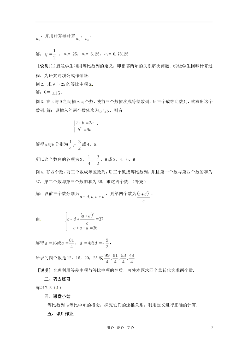 高二数学 《等比数列》教案 沪教版_第3页