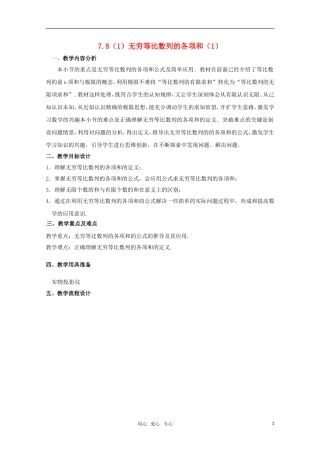 高二数学 《无穷等比数列的各项和》教案 沪教版