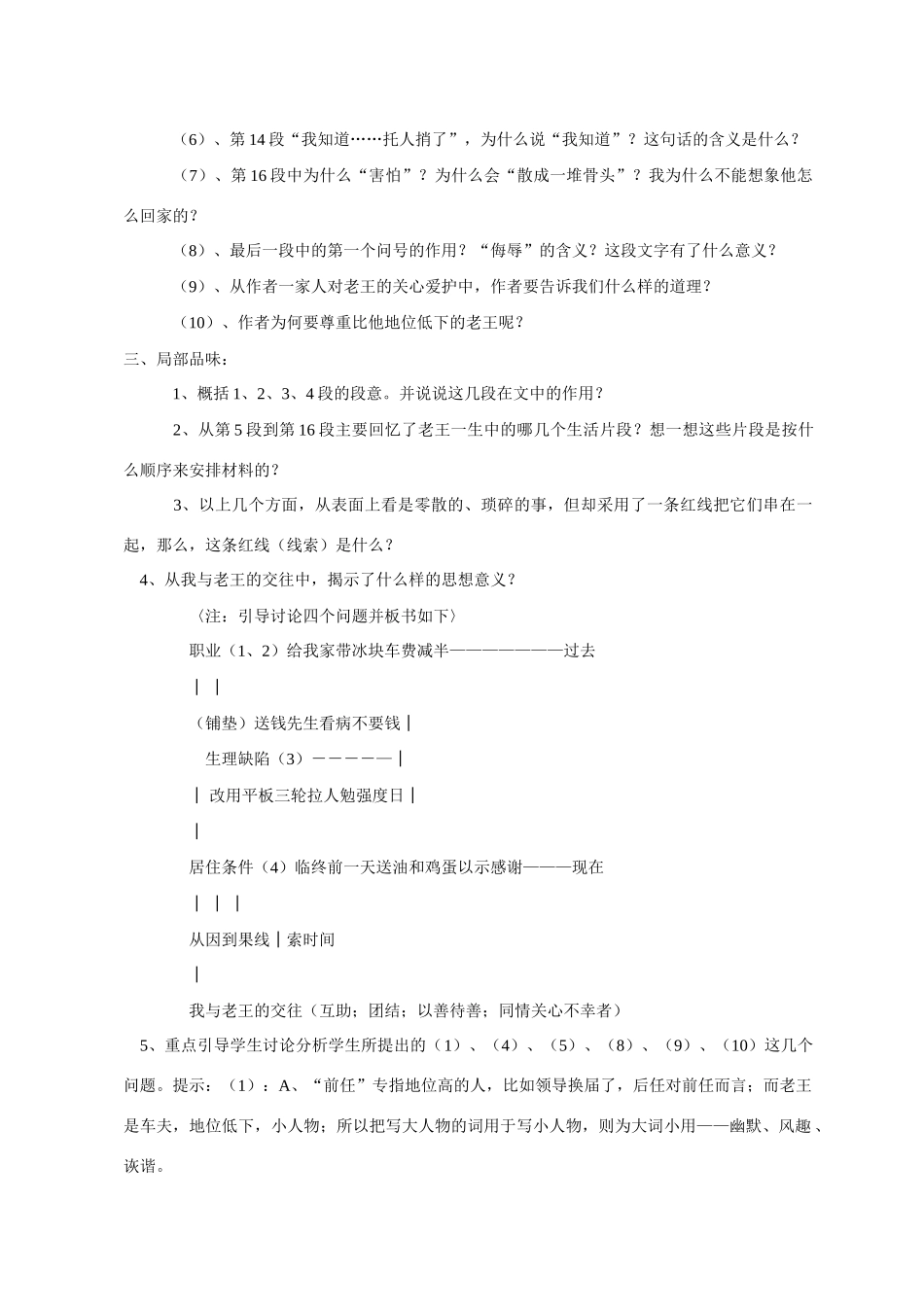 八年级语文 9 老王4　教案人教版_第2页