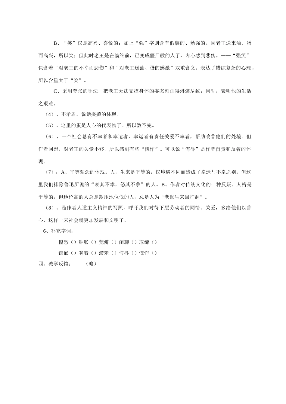 八年级语文 9 老王4　教案人教版_第3页