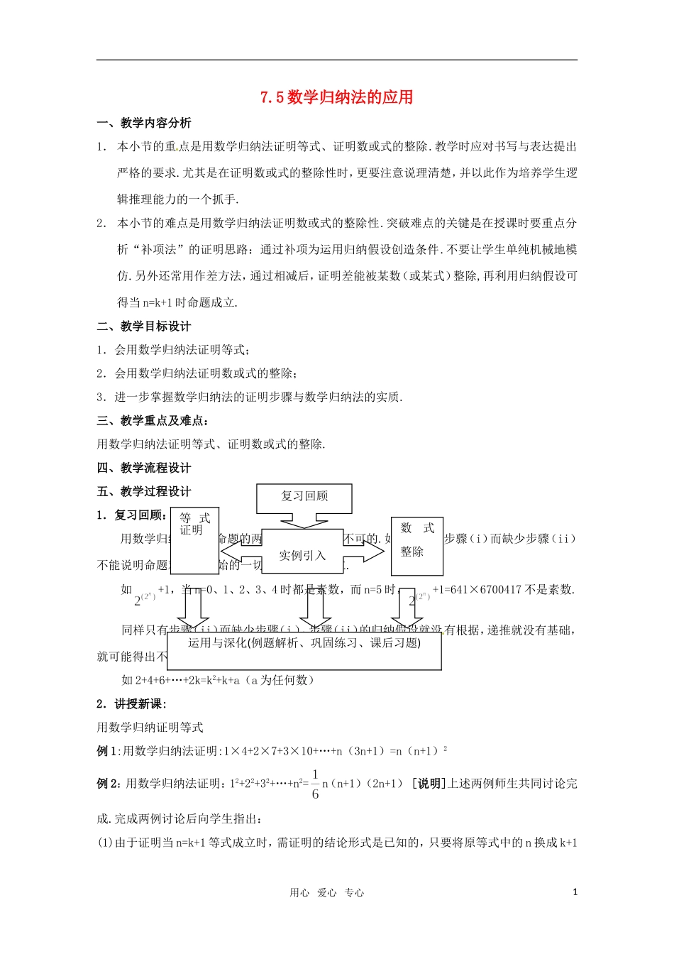 高二数学 《数学归纳法的应用》教案 沪教版_第1页