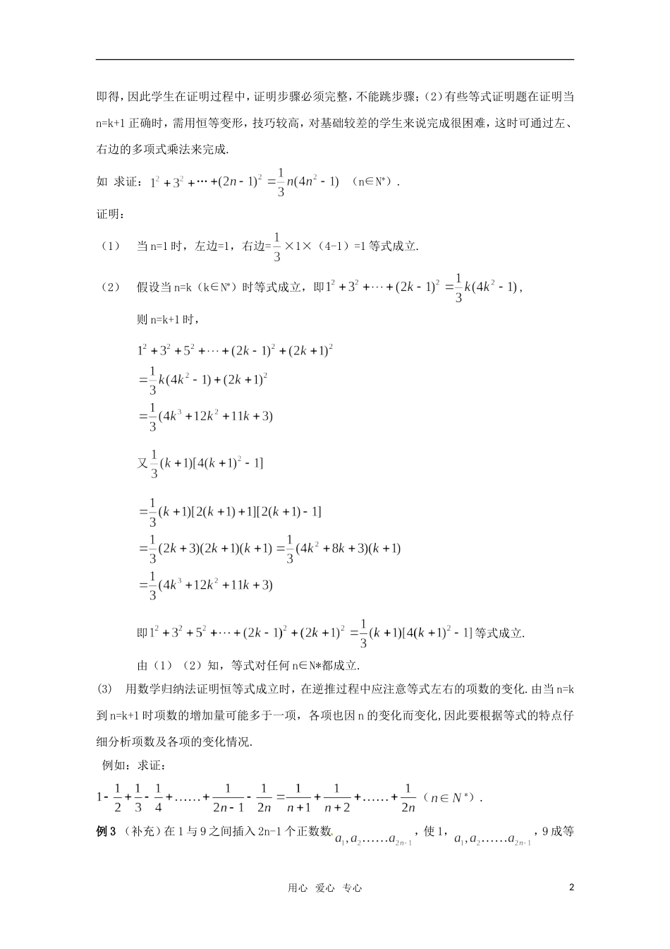 高二数学 《数学归纳法的应用》教案 沪教版_第2页