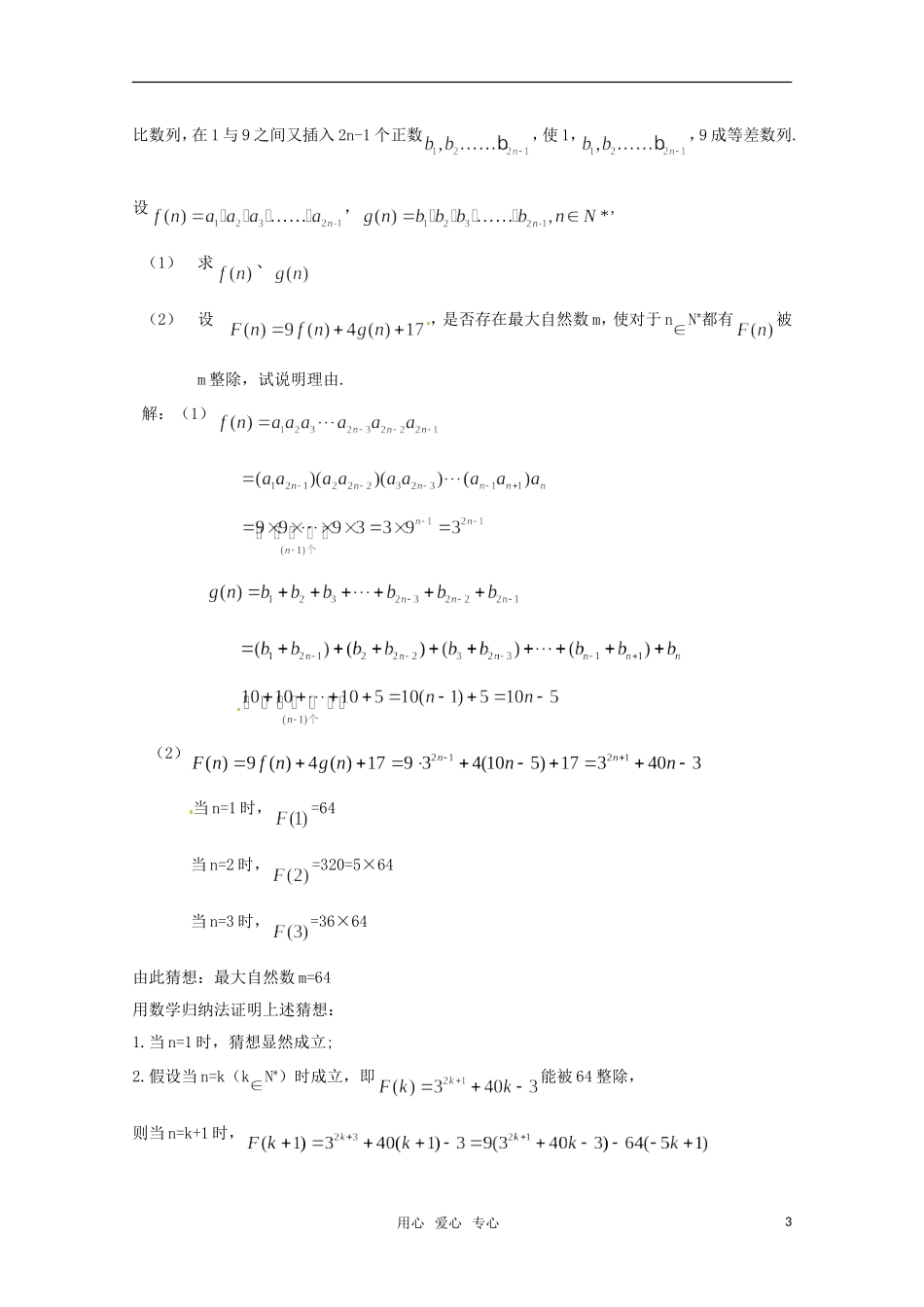 高二数学 《数学归纳法的应用》教案 沪教版_第3页