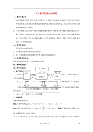 高二数学 《数学归纳法的应用》教案 沪教版