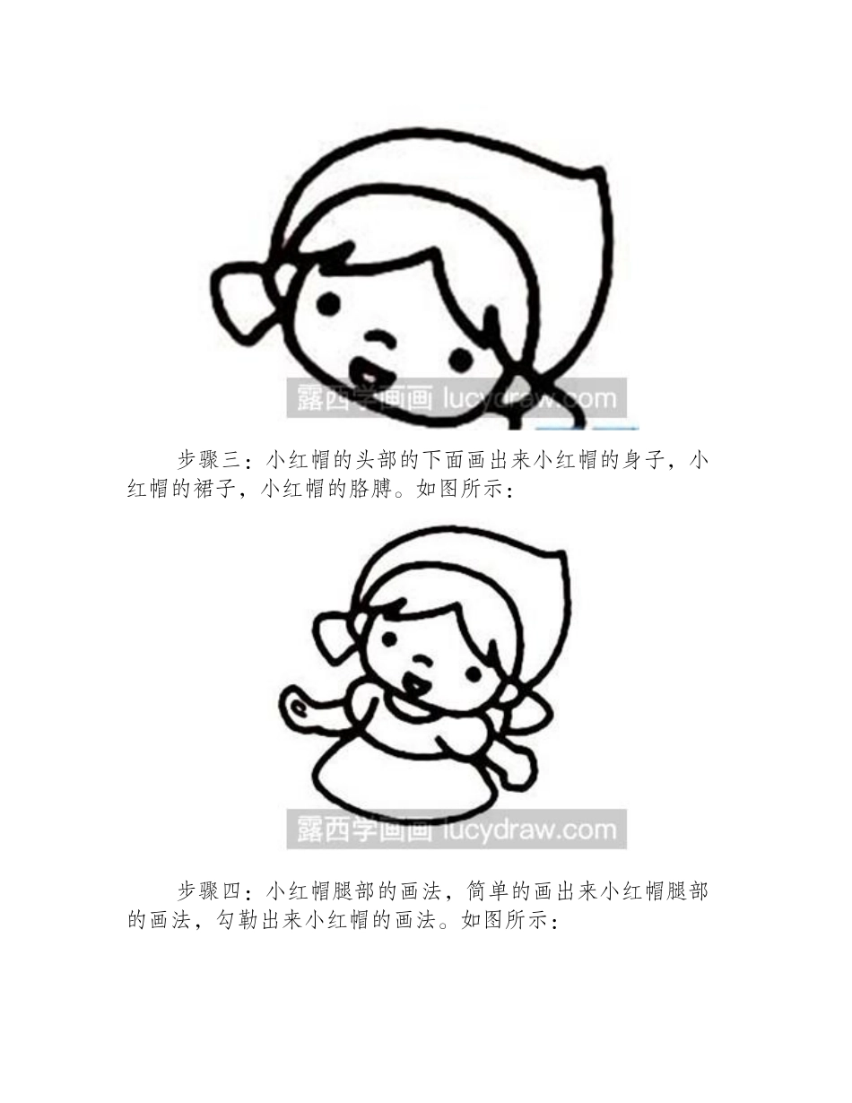简笔画教程：小红帽的画法简笔画教程_第2页