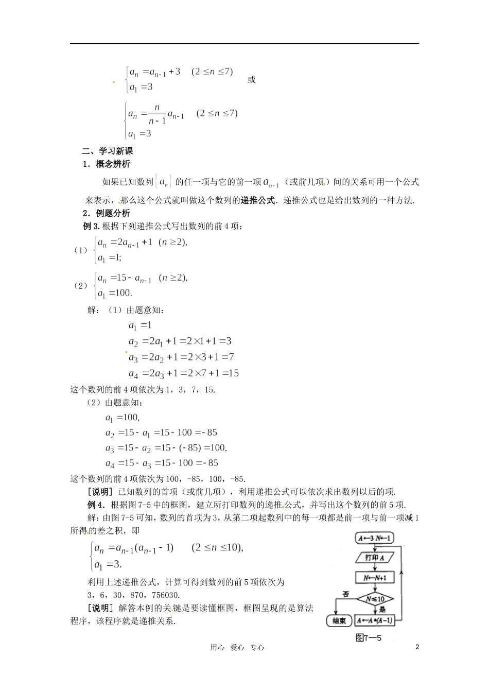 高二数学 《数列的递推公式》教案 沪教版_第2页