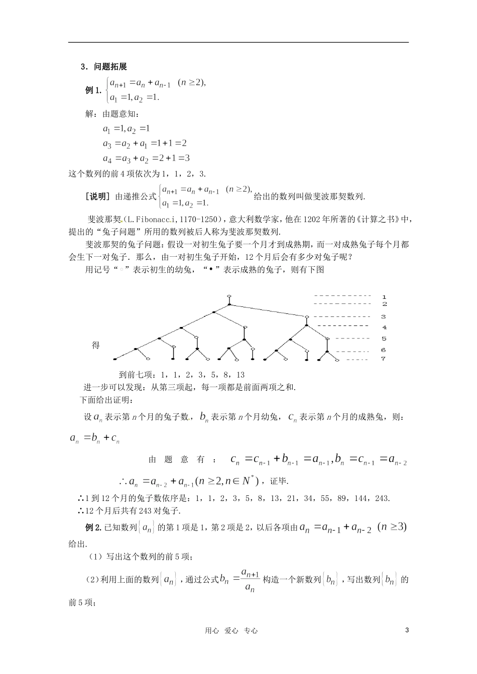高二数学 《数列的递推公式》教案 沪教版_第3页