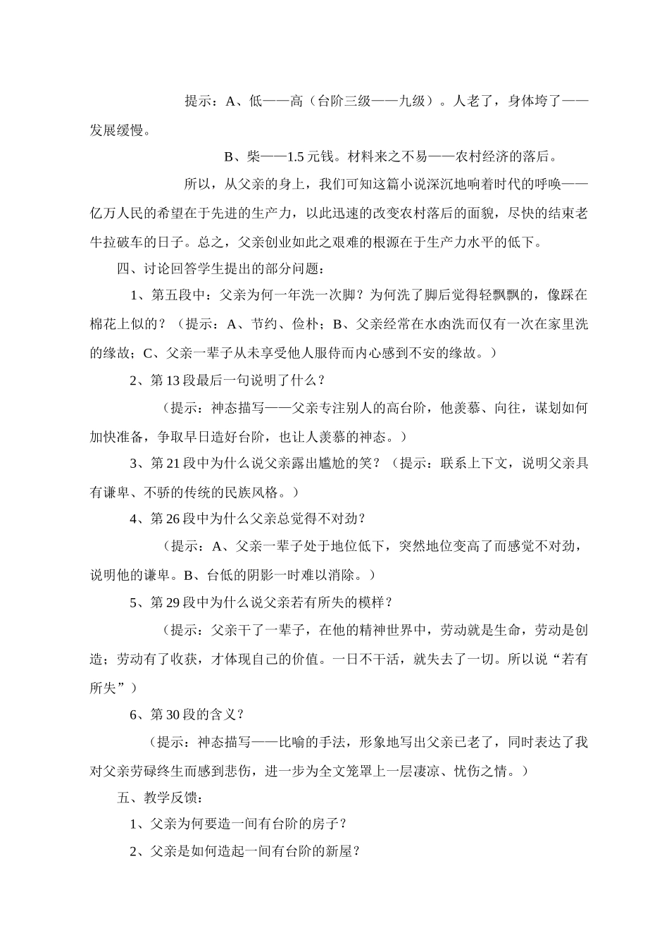 八年级语文 8 台阶4　教案人教版_第3页