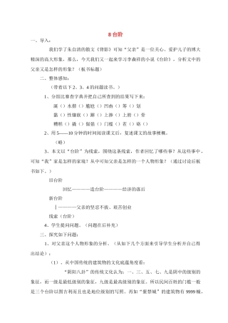 八年级语文 8 台阶4　教案人教版