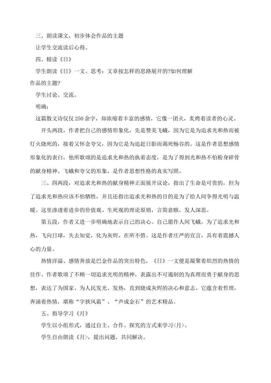 八年级语文 8短文两篇 教案人教版_第2页