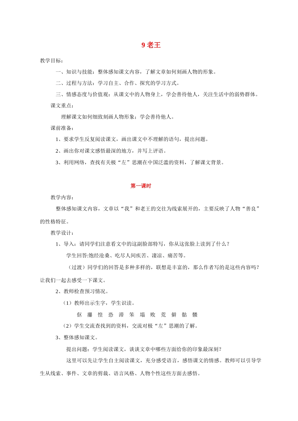 八年级语文 9 老王2　教案人教版_第1页