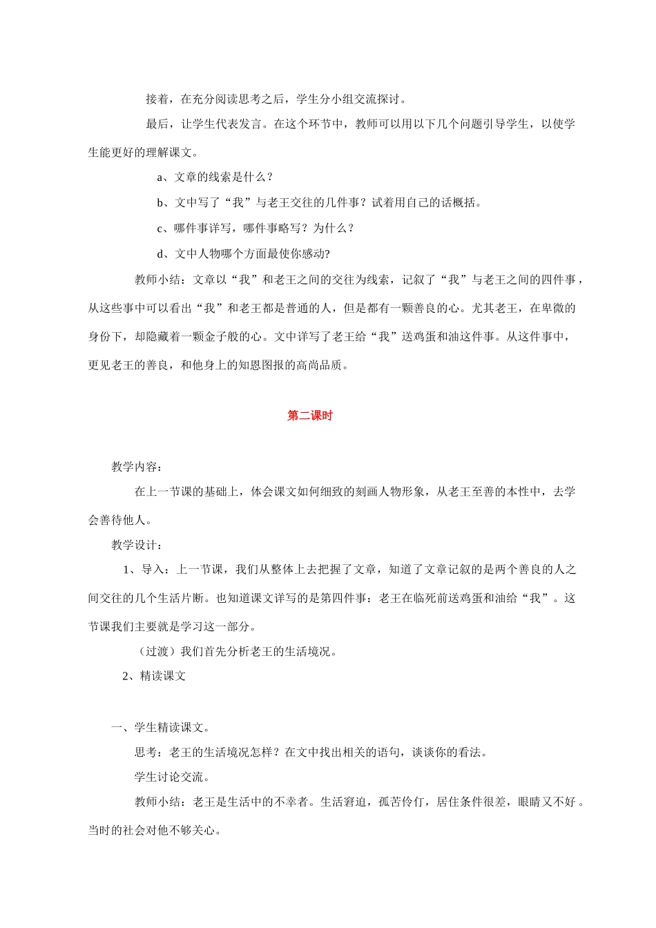八年级语文 9 老王2　教案人教版_第2页