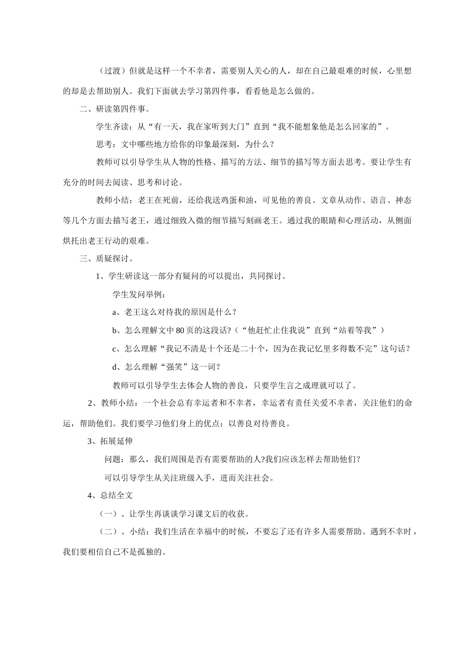 八年级语文 9 老王2　教案人教版_第3页