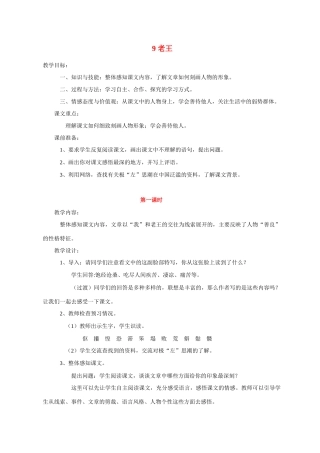 八年级语文 9 老王2　教案人教版