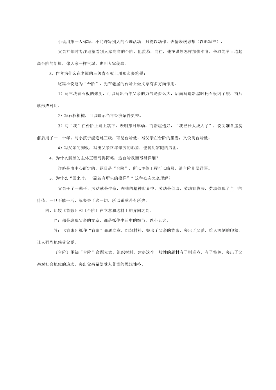 八年级语文 8 台阶3　教案人教版_第2页