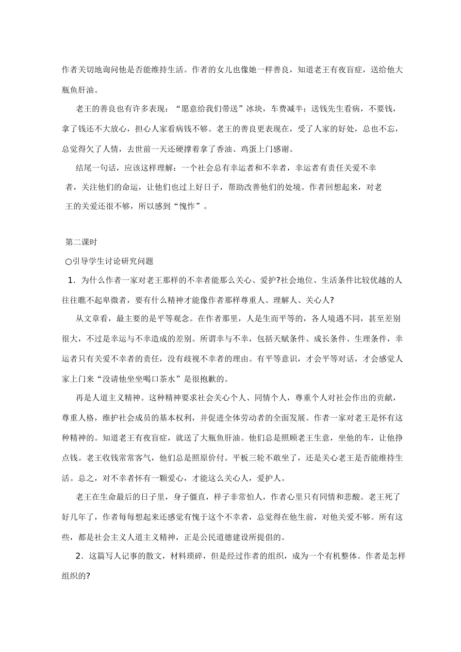 八年级语文 9 老王1　教案人教版_第2页